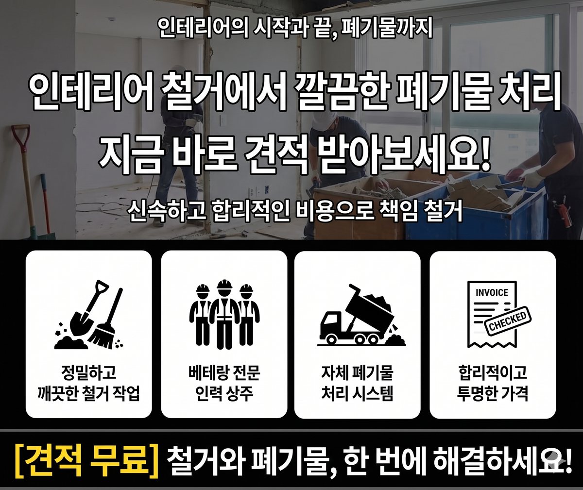 인천 연수구 아파트철거