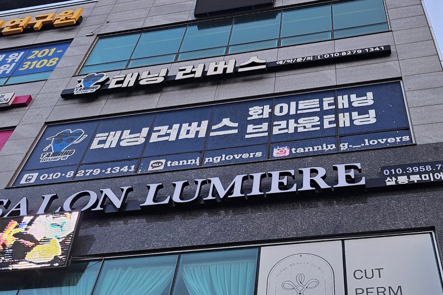 인천 미추홀구 태닝샵 원상복구 철거 시공사례